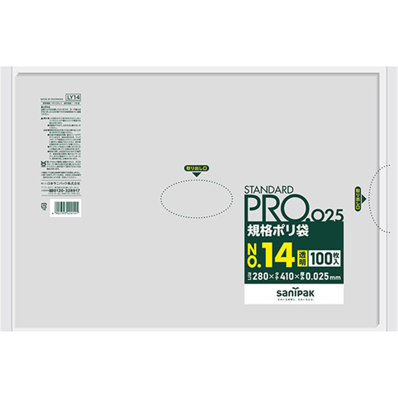 日本サニパック 規格ポリ袋 LDPE No.14 0.025mm厚 100枚×30冊入 LY14 1ケース(ご注文単位1ケース)【直送品】