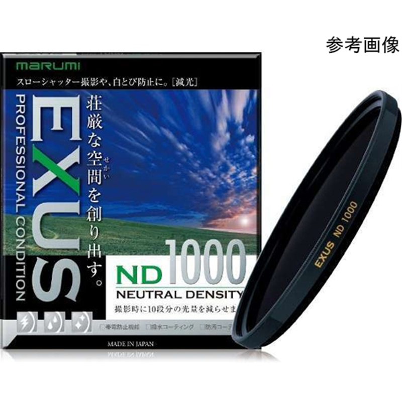 マルミ光機 EXUS ND1000 フィルター 77mm  1個（ご注文単位1個）【直送品】