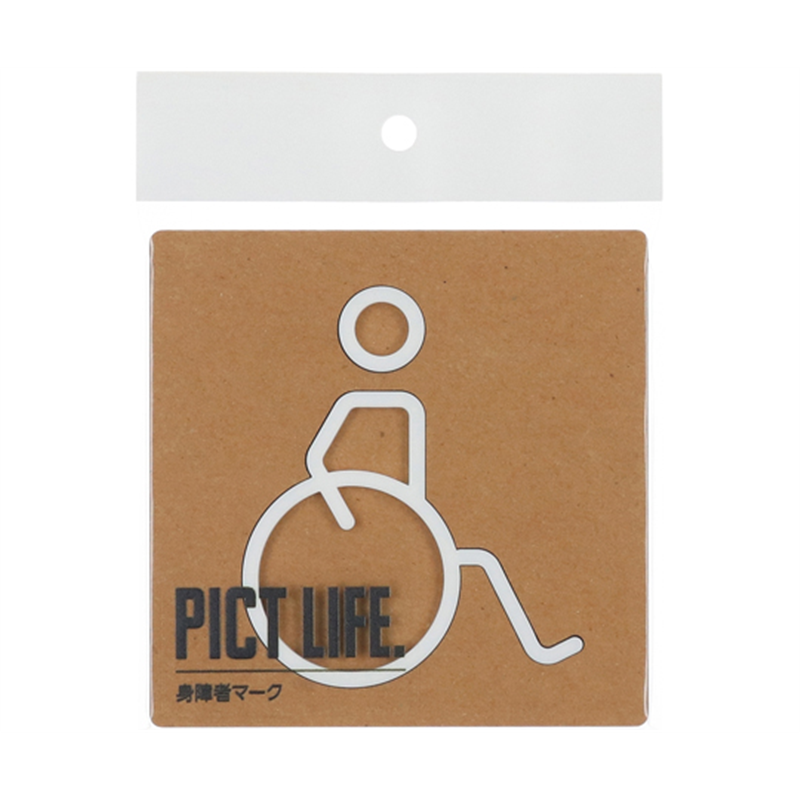 ハイロジック PICT LIFE 車イスマーク 白 00024713 1個（ご注文単位1個）【直送品】