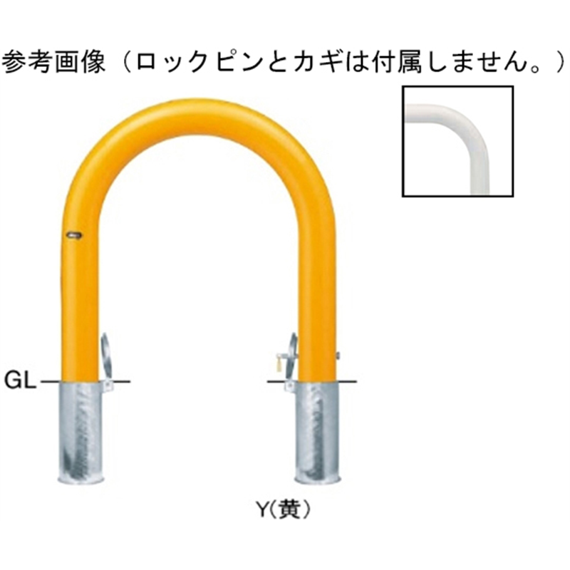 サンポール スチール製 アーチ型車止め 差込式カギ付 交換用本体 φ101.6(t4.2)×W720×H700mm 黄 FAC-11SK(Y) 1台(ご注文単位1台)【直送品】