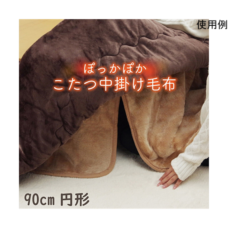 アズワン こたつ布団用 中掛け毛布 洗える 円形 アクリル ブラウン 約90cm 1181380066340 1個(ご注文単位1個)【直送品】