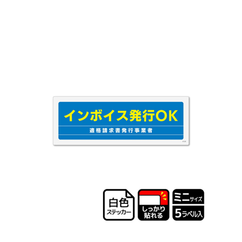 KALBAS 強粘ステッカー インボイス発行OK 5ラベル入 KFK8120 1袋(ご注文単位1袋)【直送品】