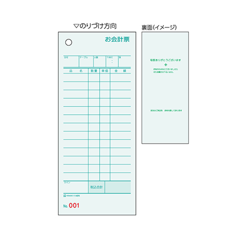 ヒサゴ お会計票 ミズ色 NO.入 1セット(500枚入) 1145N 1セット(ご注文単位1セット)【直送品】