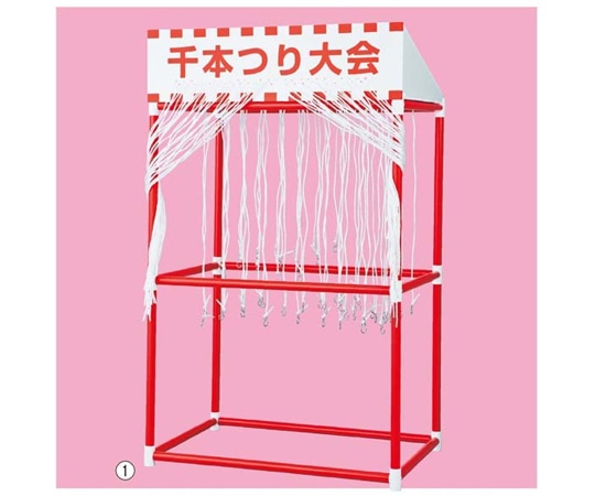 アズワン 千本つり大会(50人用) 本体 61-250-9-1 1セット（ご注文単位1セット）【直送品】