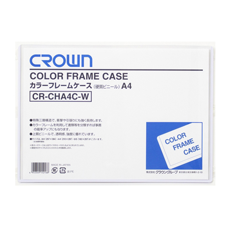 クラウン カラーフレームケース A4 CR-CHA4C-W 1枚(ご注文単位1枚)【直送品】