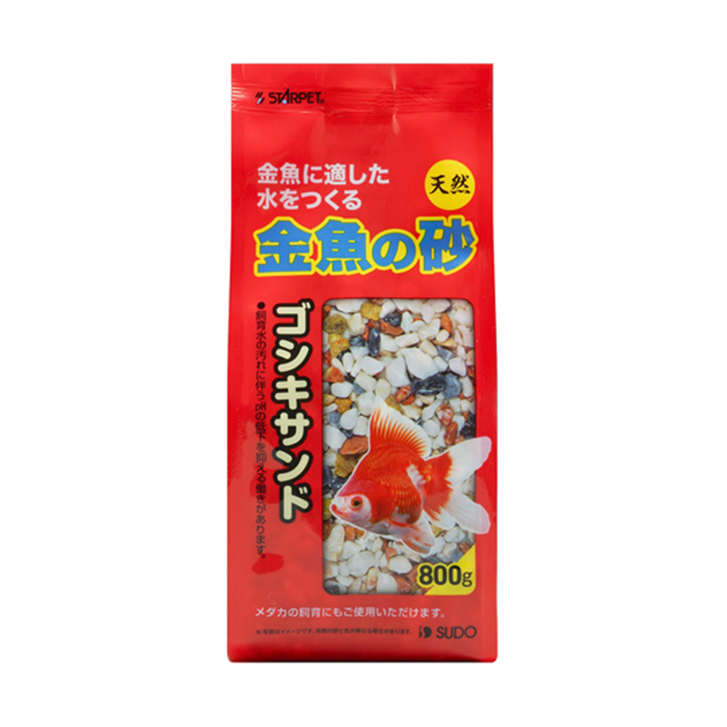 スドー 金魚の砂 ゴシキサンド 800g S-8926 1袋（ご注文単位1袋）【直送品】