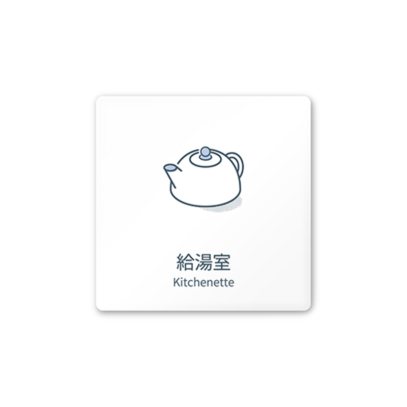 フジタ 室名札 白マットアクリル150角 会社向け minimal AC-1515 OA-KM1-0120 1枚(ご注文単位1枚)【直送品】