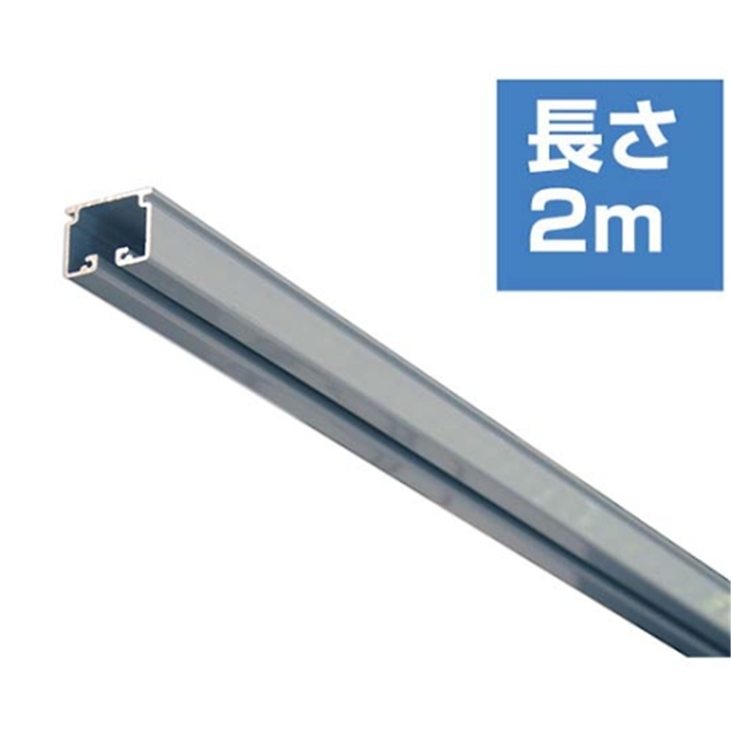 ハイロジック 大型カーテンレール 塩ビシルバー 幅40mm×長さ2m KH-20 1本(ご注文単位1本)【直送品】