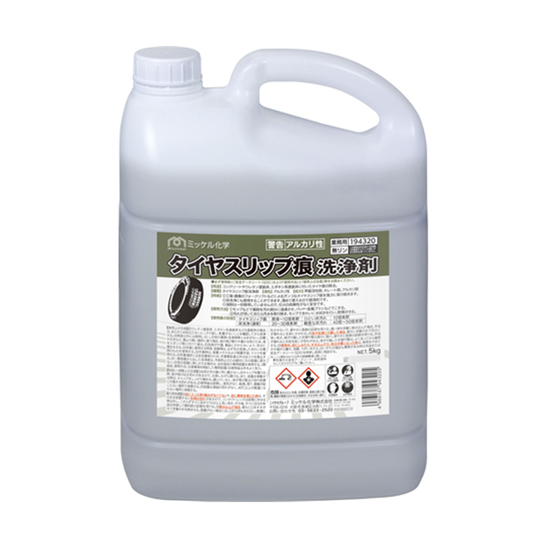 ミッケル化学 タイヤスリップ痕洗浄剤 5kg×2本  1箱(ご注文単位1箱)【直送品】