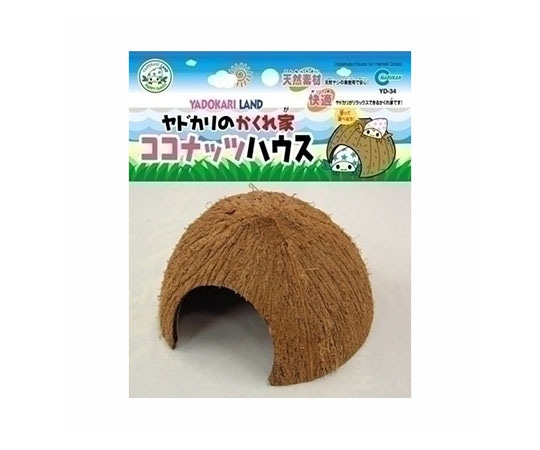 マルカン ココナッツハウス YD-34 1個（ご注文単位1個）【直送品】