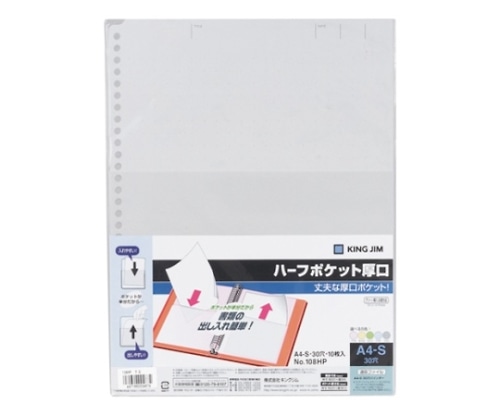 キングジム ハーフポケット厚口 A4縦 30穴 黒 108HP 1冊(ご注文単位1冊)【直送品】