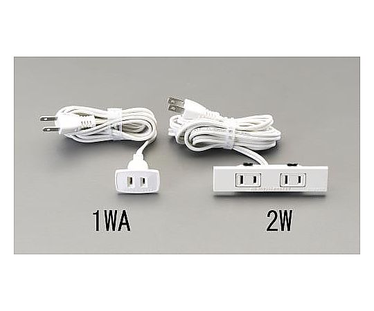 エスコ AC125V/15Ax2.0m コンセント(埋め込み/白) EA815HP-2W 1個(ご注文単位1個)【直送品】