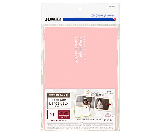 ハクバ写真産業 ランスドゥ2L2面ヨコ ピンク MRCDO-2LY2PK 1個(ご注文単位1個)【直送品】
