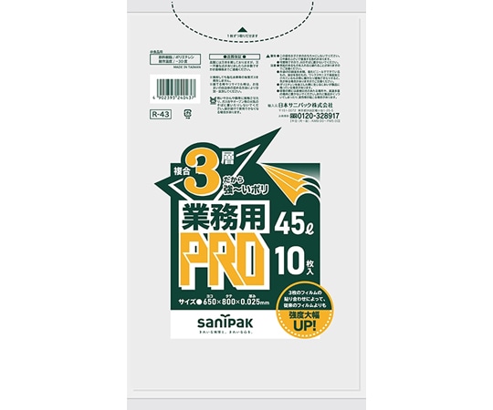 日本サニパック 業務用ゴミ袋 プロシリーズ3層 45L 10枚×30冊入 R-43 1ケース(ご注文単位1ケース)【直送品】