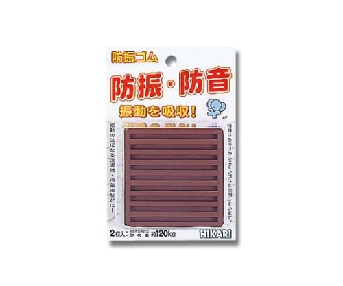 光 非移行性防振ゴム茶 75角×10mm厚 2個入 WG-01-754 1パック（ご注文単位1パック）【直送品】