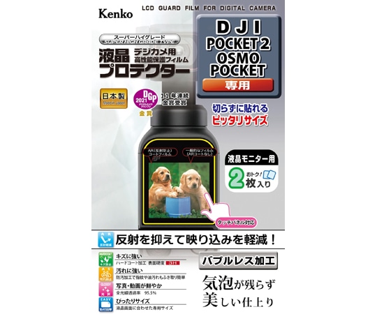ケンコー・トキナー 液晶保護フィルム DJI POCKET2/OSMOPOCKET用 KLP-DJIPOCKET2 1個（ご注文単位1個）【直送品】