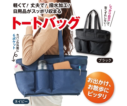 グリム 大きなお散歩バッグ ブラック  1個(ご注文単位1個)【直送品】