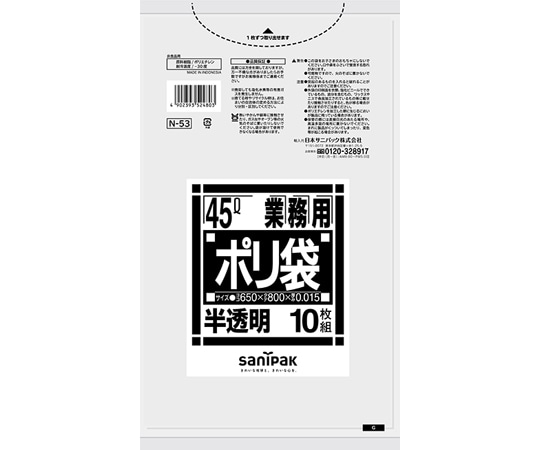 日本サニパック 業務用ポリ袋 Nシリーズ 45L 強化 半透明 10枚×100冊入 N-53 1ケース(ご注文単位1ケース)【直送品】
