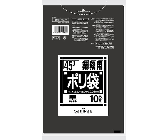 日本サニパック 業務用ポリ袋 Nシリーズ 45L 黒 10枚×60冊入 N-42 1ケース(ご注文単位1ケース)【直送品】