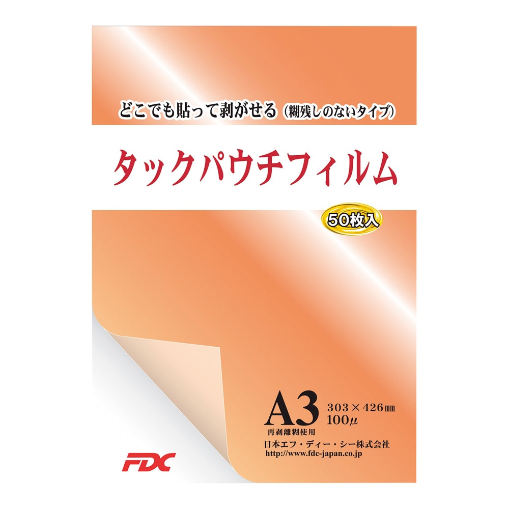 アズワン そのまま貼れるラミネートフィルム A3 50枚入  1箱(ご注文単位1箱)【直送品】