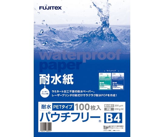 フジテックス 耐水紙パウチフリー PETタイプ【C】200μ B4 100枚入 1297032156 1箱(ご注文単位1箱)【直送品】