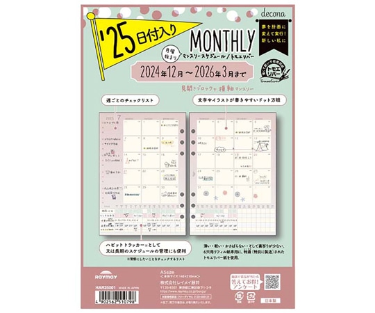 レイメイ藤井 25decona日付入りリフィル A5 月間-1 HAR25001 1冊(ご注文単位1冊)【直送品】
