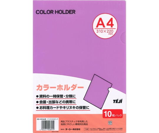 テージー カラーホルダー クリスタルピンク 10枚 CC-141A-23 1パック(ご注文単位1パック)【直送品】