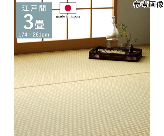 イケヒコ・コーポレーション 上敷き ゴザ 敷詰 カーペット い草 自然素材 日本製 消臭 ナチュラル 市松柄 江戸間3畳 1081900010302 1枚（ご注文単位1枚）【直送品】