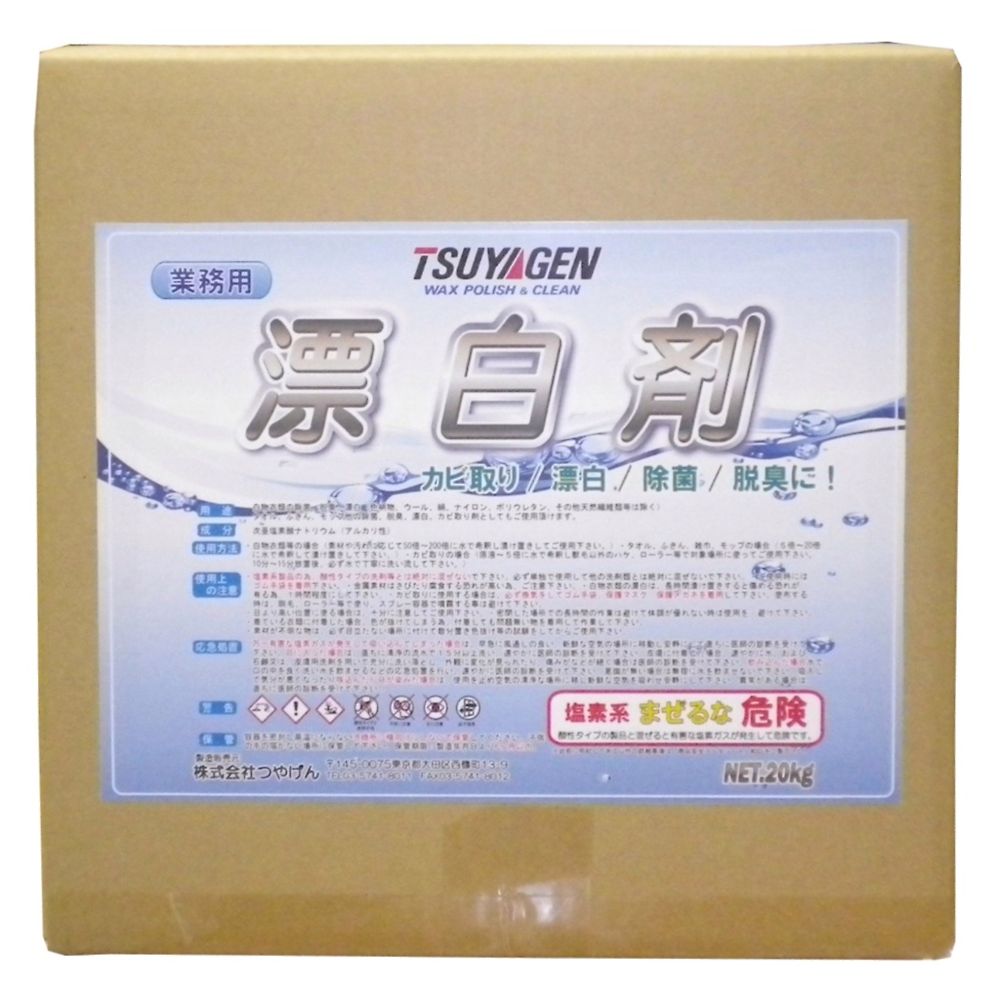 つやげん 漂白剤 20kg  1箱(ご注文単位1箱)【直送品】