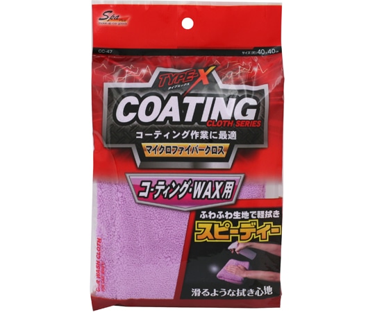 ワコー SpaPlus ワックスコーティング用クロス CC47 1枚（ご注文単位1枚）【直送品】