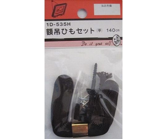 ビーバー 額吊ひもセット 平 1D535H 1個(ご注文単位1個)【直送品】