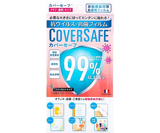 ゲルゴーン Coversafe(カバーセーフ)家庭用タイプ 20袋入  1箱(ご注文単位1箱)【直送品】