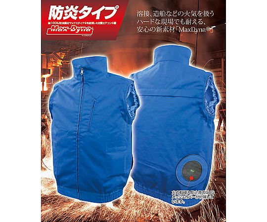 ブレイン 7.4V/25V 胸スイッチなし 防炎空調ベスト(火の粉侵入防止SUSメッシュカバー付)服地のみ ブルー LL BR-2330 1着(ご注文単位1着)【直送品】