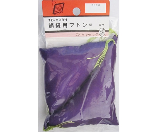 ビーバー 額縁用フトン 紫 大大 2個入 1D208H 1パック(ご注文単位1パック)【直送品】