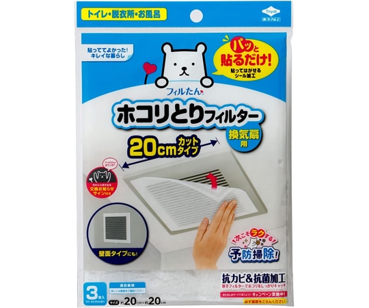東洋アルミエコープロダクツ パッと貼るだけホコリとりF換気扇用 20cm 3枚  1袋(ご注文単位1袋)【直送品】