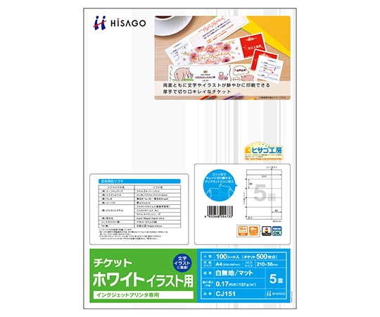 ヒサゴ カラーIJ/イラスト厚口/5面 1セット(100枚入) CJ151 1セット(ご注文単位1セット)【直送品】