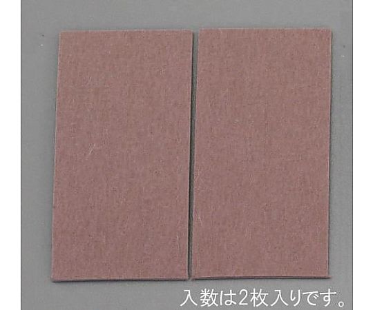 エスコ 70x140x 2mm 硬質フェルト(2枚) EA979AB-1 1pk(ご注文単位1pk)【直送品】