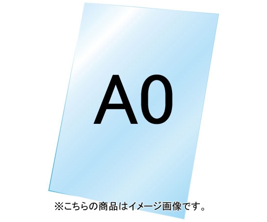 常磐精工 VASK用透明アクリル板1.5mm厚 A0 VASKOP-ACCA0 1個（ご注文単位1個）【直送品】