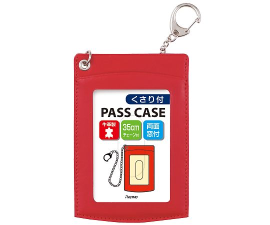 レイメイ藤井 鎖付単パス レッド GLP9005R 1個(ご注文単位1個)【直送品】