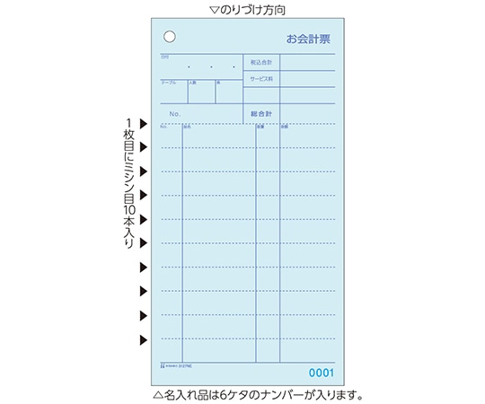 ヒサゴ お会計票 ミシン目10本 NO.入 1000枚入 3127NE 1セット(ご注文単位1セット)【直送品】