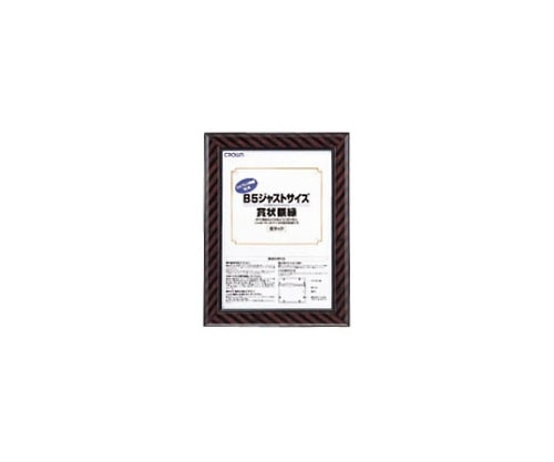 クラウン ジャストサイズ賞状額 CR-GA7 1枚(ご注文単位1枚)【直送品】