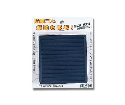 光 非移行性防振ゴム黒 100角×10mm厚 2個入 WG-01-100 1パック（ご注文単位1パック）【直送品】