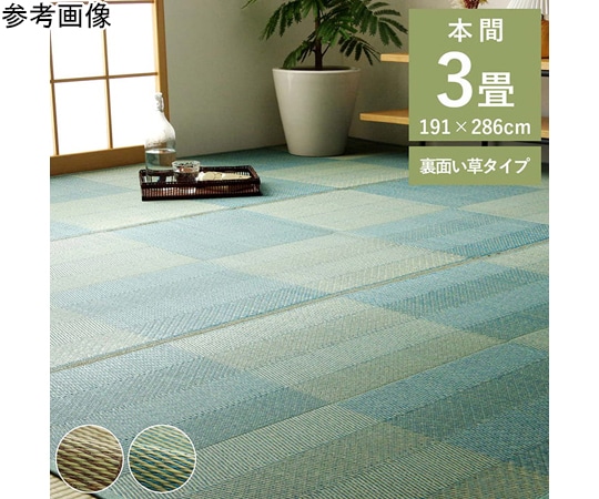 イケヒコ・コーポレーション い草ラグ 花ござ カーペット 格子 抗菌防臭消臭 夏快適さらさら 本間3畳 レイクブルー 1031280041102 1枚（ご注文単位1枚）【直送品】