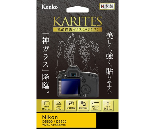 ケンコー・トキナー 液晶保護ガラス カリテス ニコン D5600D/D5500用 KKG-ND5600 1個（ご注文単位1個）【直送品】