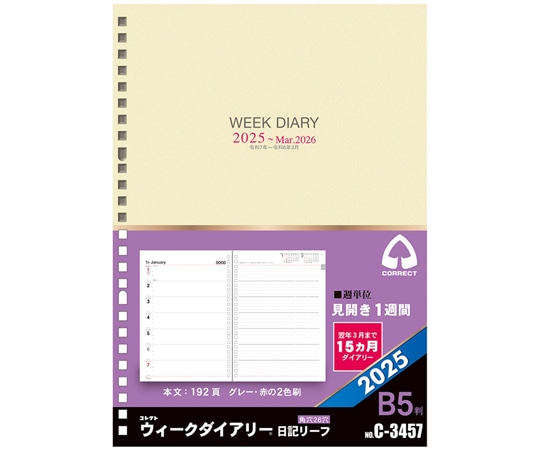 コレクト 2025 日記リーフ ウィーク B5 26穴 C-3457(2025) 1冊(ご注文単位1冊)【直送品】