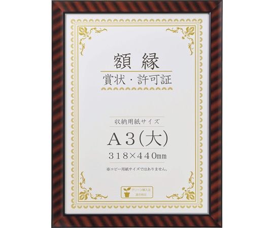 ライオン事務器 賞状額 金ラック R-A3判N  1枚(ご注文単位1枚)【直送品】