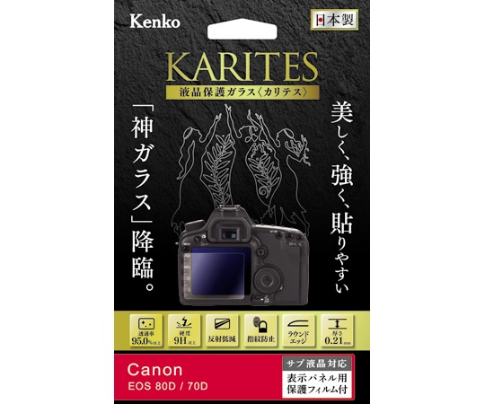 ケンコー・トキナー 液晶保護ガラス カリテス キャノン EOS 90D/80D/70D用 KKG-CEOS80D 1個（ご注文単位1個）【直送品】