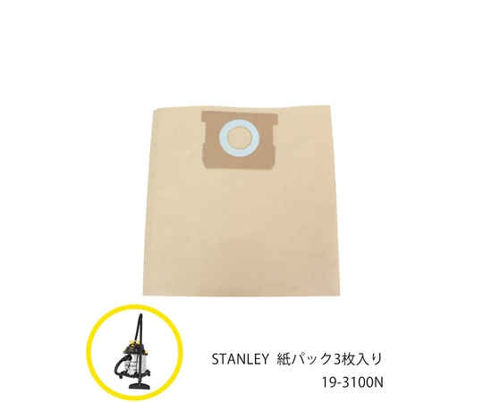 STANLEY SL18410-6B用紙パック 3枚入 19-3100N 1枚(ご注文単位1枚)【直送品】