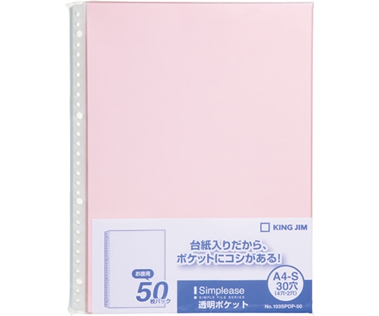 キングジム シンプリーズ 透明ポケット 50P ピンク 1冊(50枚入) 103SPDP-50 1冊(ご注文単位1冊)【直送品】