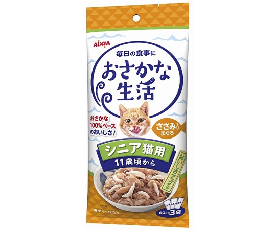 アイシア おさかな生活 シニア猫用 11歳頃から ささみ入りまぐろ 180g(60g×3袋) OS-10 1セット（ご注文単位1セット）【直送品】